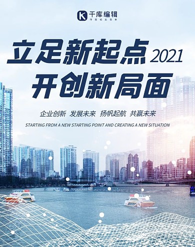 新起点局面企业创新商务banner
