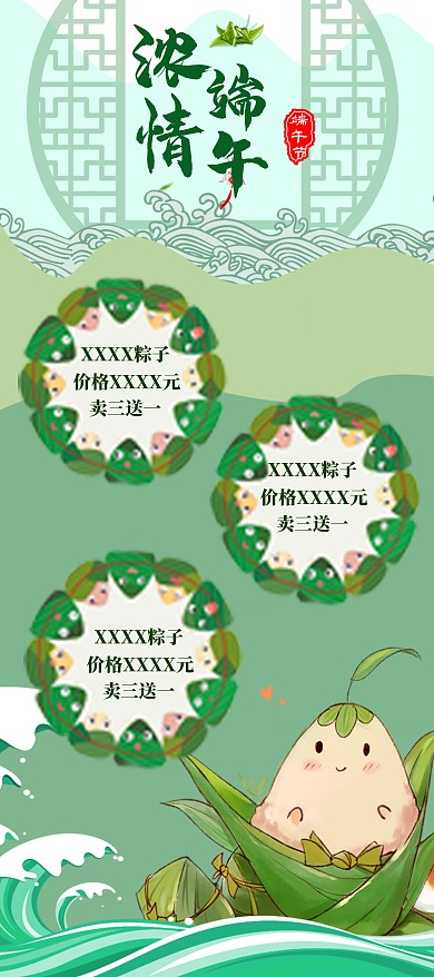绿色清新端午节X展架海报