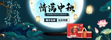 中秋节月饼深蓝色大气全屏海报