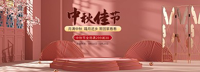 中秋节屏风折扇粉色中国风全屏banner