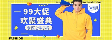 99划算节聚划算活动黄色简约几何banner