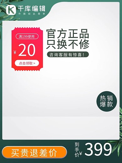 绿色通用优惠券绿色渐变电商主图