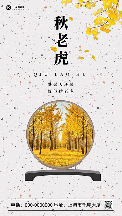 摄影法秋老虎黄色简约风手机海报