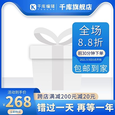 电商产品通用蓝色促销主图图标