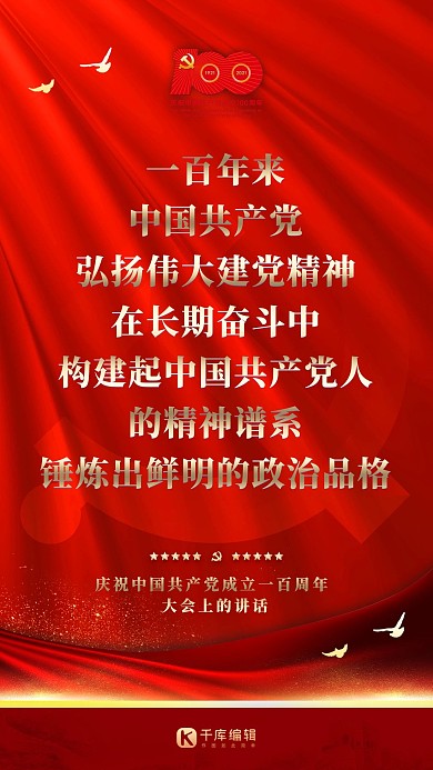建党百年大会金句红金色简约海报