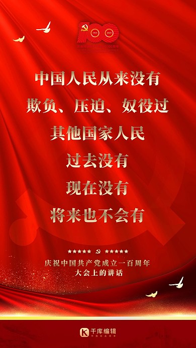 建党百年大会金句红金色简约海报