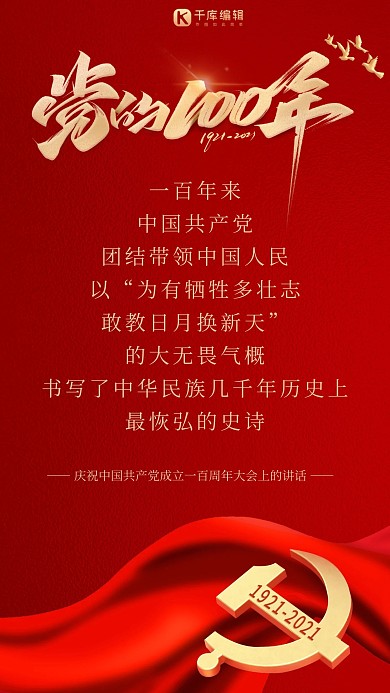 建党百年大会红金色简约海报