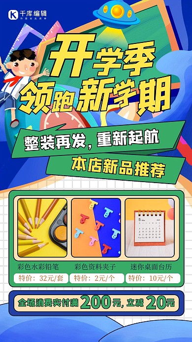 开学季营销几何蓝色创意孟菲斯海