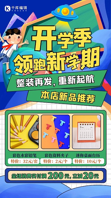 开学季营销几何蓝色创意孟菲斯海报