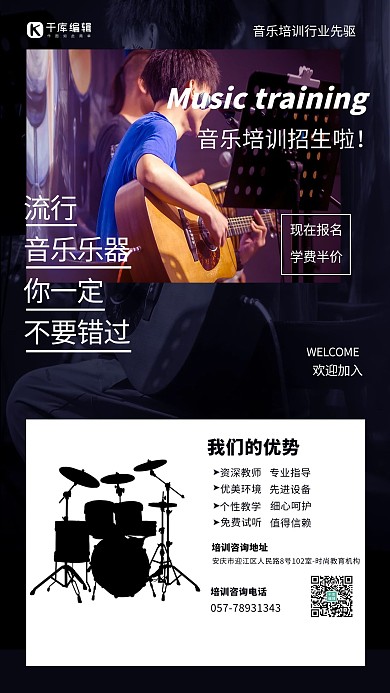 培训教育乐器 吉他黑色纯色海报