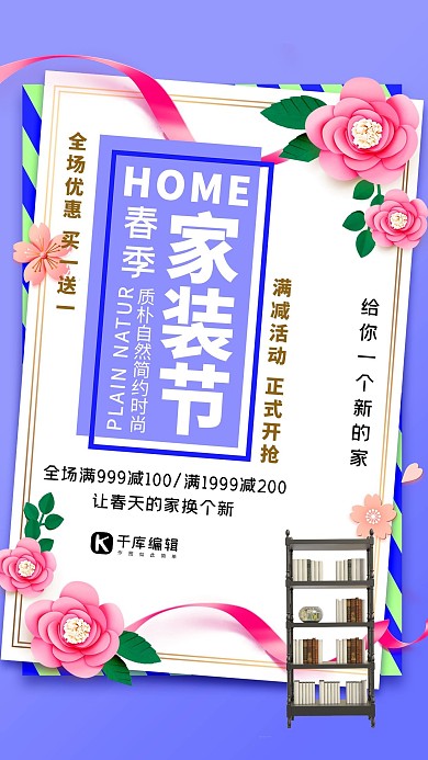 春季家装节家具紫色唯美创意海报