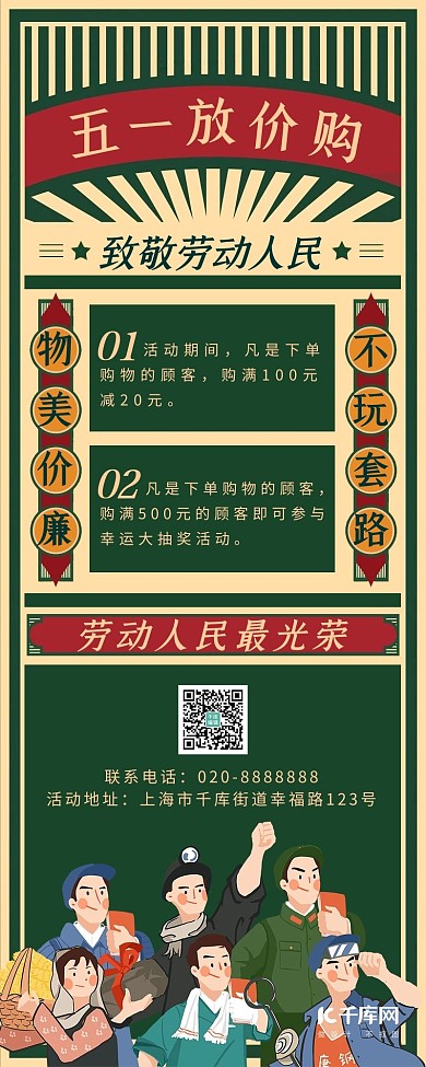 五一劳动节劳动人民绿色创意长图
