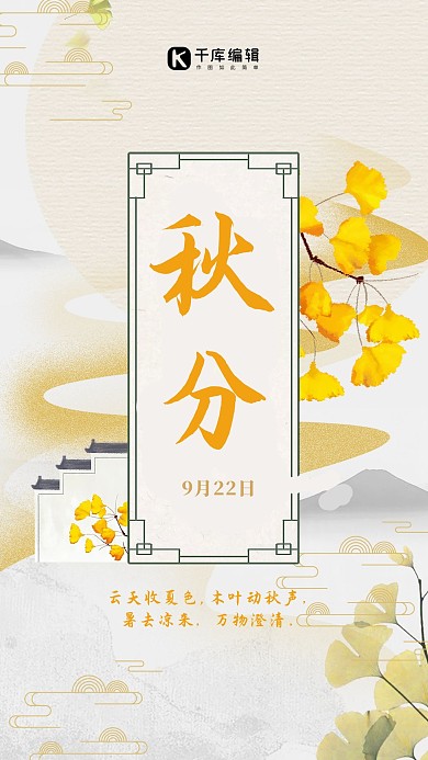 千库原创古风金黄色山水立秋手机海报