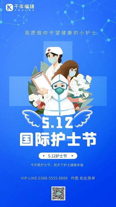 国际护士节护士蓝色创意海报