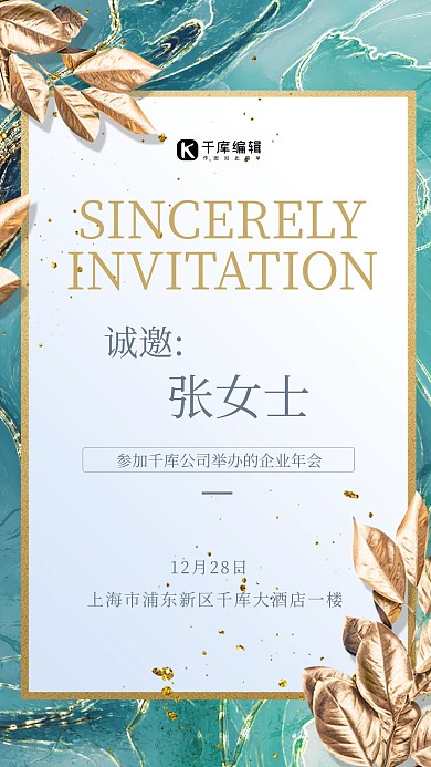 年会邀请函鎏金蓝色简约海报
