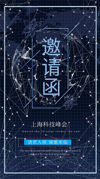 科技邀请函地球蓝金大气商务风海报