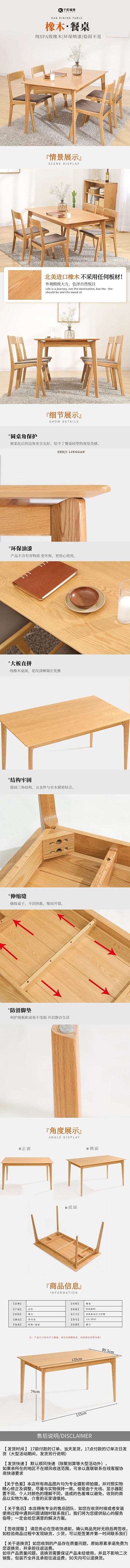 家具橡木餐桌简约风电商详情页