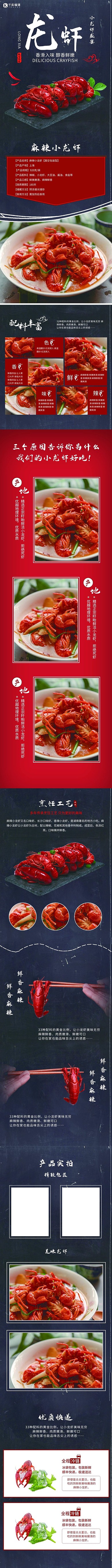 美食海鲜龙虾黑色中国风详情页