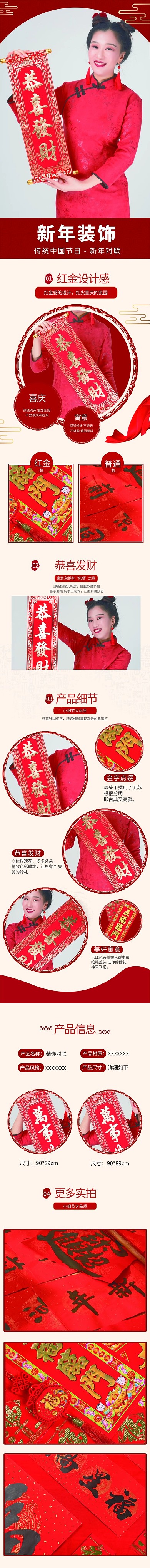 新年装饰品红色对联红色中国风电商详情页