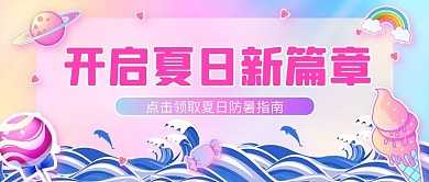 彩虹风彩虹糖果清新公众号配图