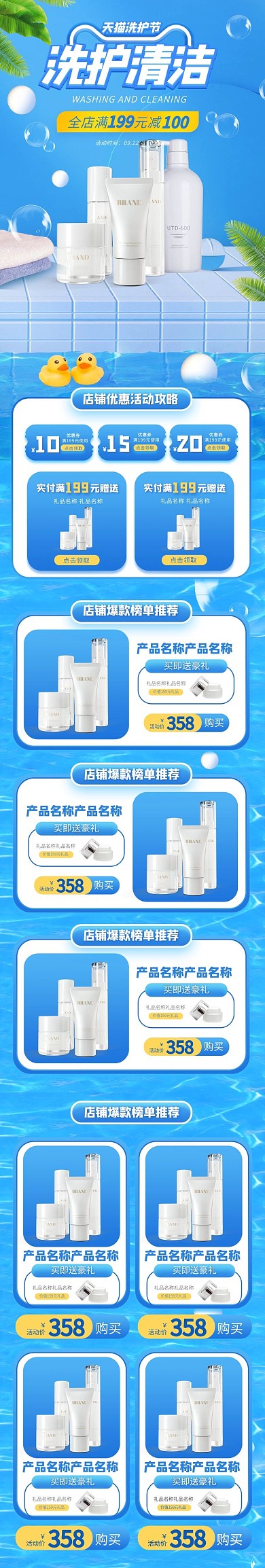 洗护清洁洗护用品蓝色简约C4D简约手机端首页