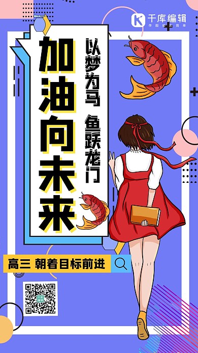 高三励志加油高三紫色手绘海报