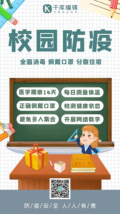 开学防疫开学防疫绿色简约海报
