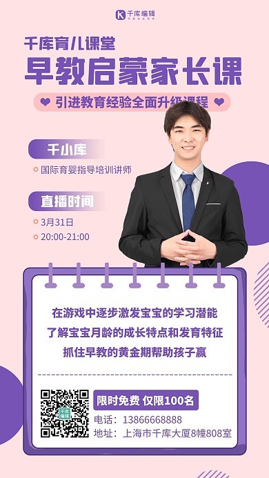家长教育培训早教启蒙粉色简约海报