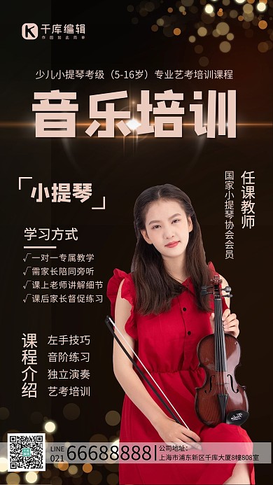 音乐培训小提琴小提琴老师深咖色海报