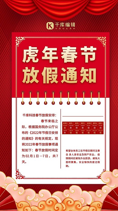 春节虎年放假通知红金色中国风海报