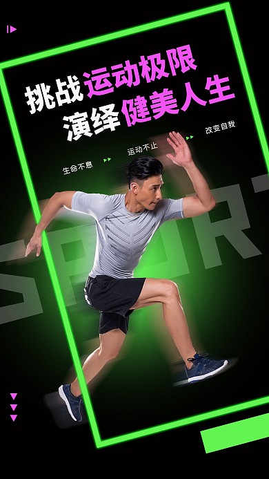 速度运动运动员荧光绿黑色简约海报