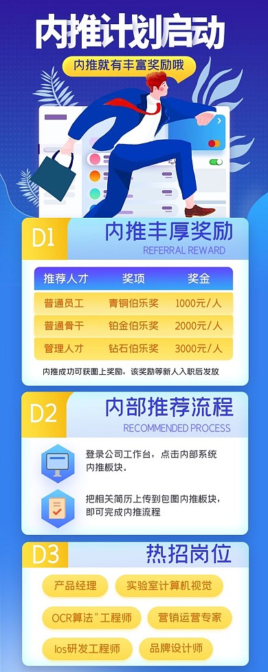 内推计划企业蓝色渐变宣传营销长图