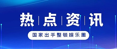热点资讯新闻背景蓝色科技风公众号首图