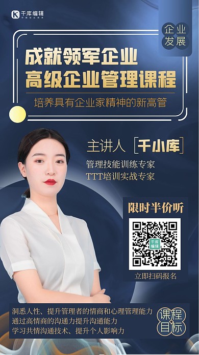企业商务课程管理人物蓝色质感大气海报