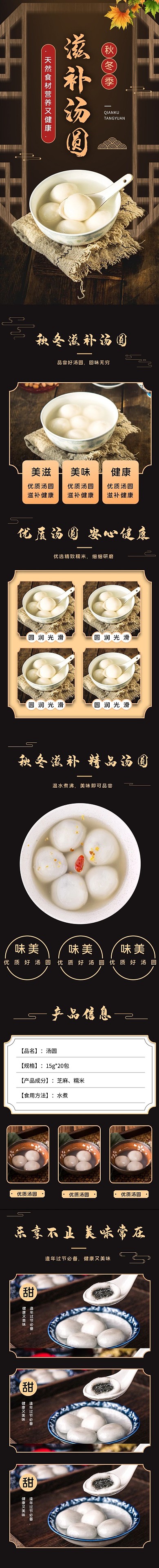 美食汤圆汤圆元宵窗框红色金色中国风电商简约详情页
