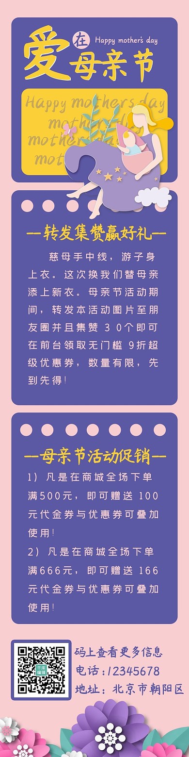 母亲节促销母亲抱着孩子简约H5