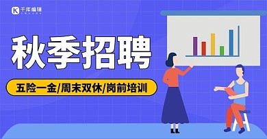 企业招聘大气banner招聘蓝简约大气电商
