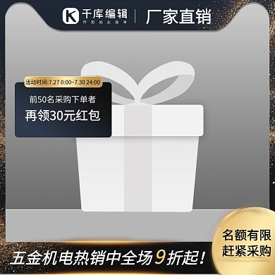 五金机械金粉黑色简约主图