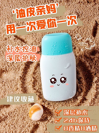 油皮保湿护肤品彩色摄影图小红书封面