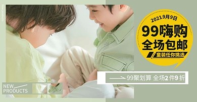 99聚划算童装摄影图墨绿渐变电商横版海海