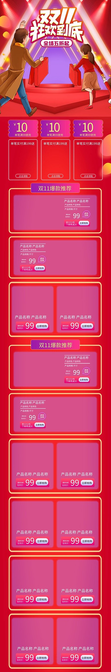 双十一红色简约电商手机端首页