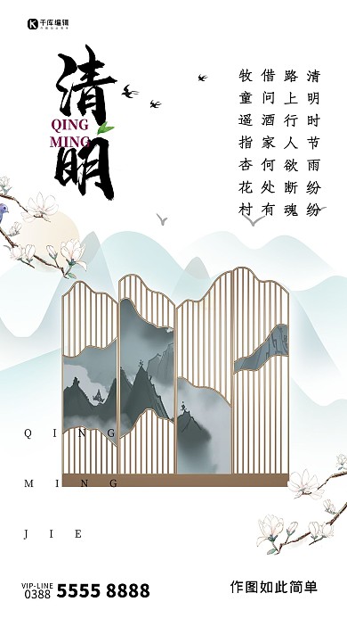 宣传清明清明节传统节日中国风海报
