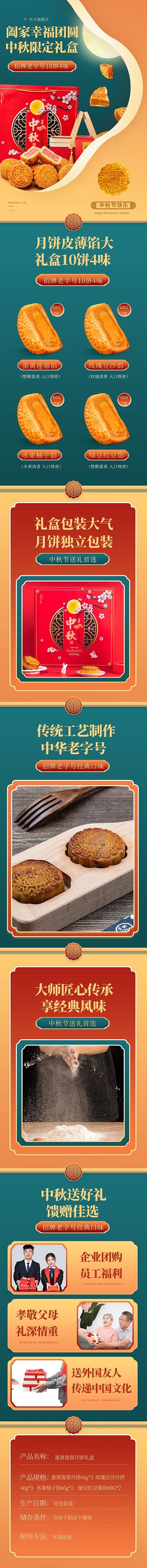 中秋节月饼礼盒绿色红色中国风详情页