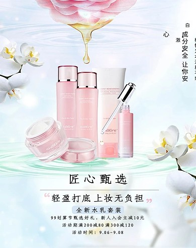 99聚划算水乳套装粉色中国风海报