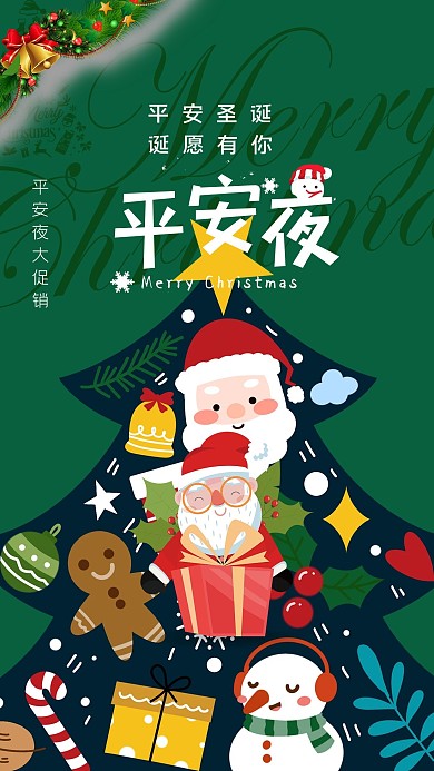 平安夜圣诞老人绿色创意海报