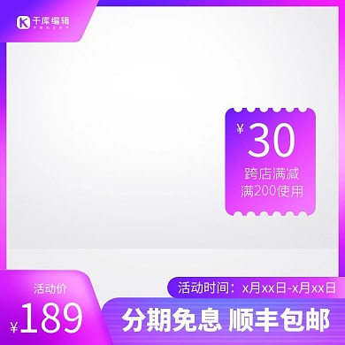 促销主图优惠券紫色渐变电商主图