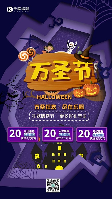 万圣节简约宣传推广海报