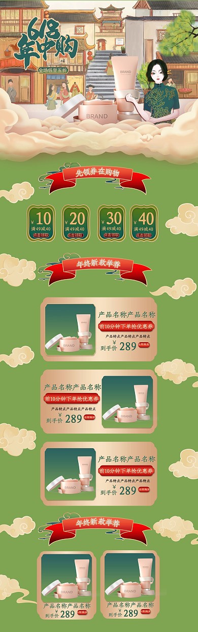 618年中购化妆品绿色金色中国风国潮电商店铺首页PC端首页