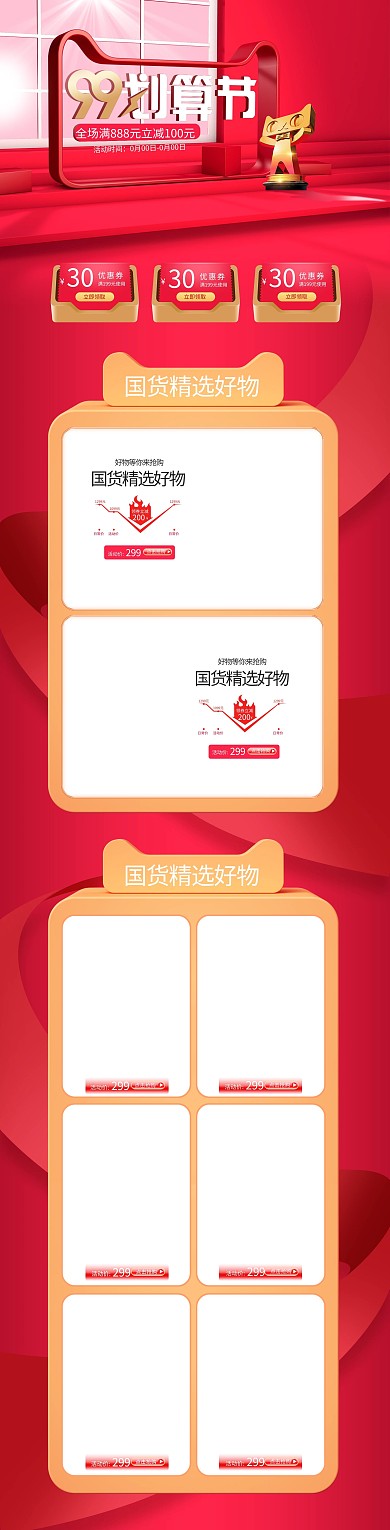 99划算节红色C4D电商首页