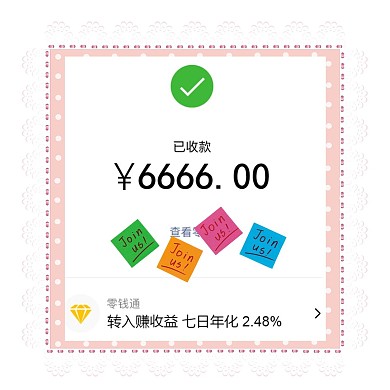 微商转账转账截图粉色清新朋友圈封面